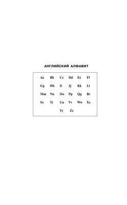 Англо-русский. Русско-английский словарь с произношением для тех, кто не знает ничего с доставкой по Минску от 70 рублей бесплатно!